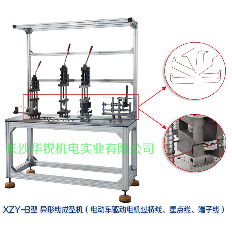 XZY-B型 異形線(xiàn)成型機（電動(dòng)車(chē)驅動(dòng)電機過(guò)橋線(xiàn)、星點(diǎn)線(xiàn)、端子線(xiàn)）